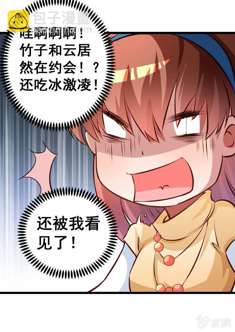 《奇葩工作室！》出门偶遇 第20页