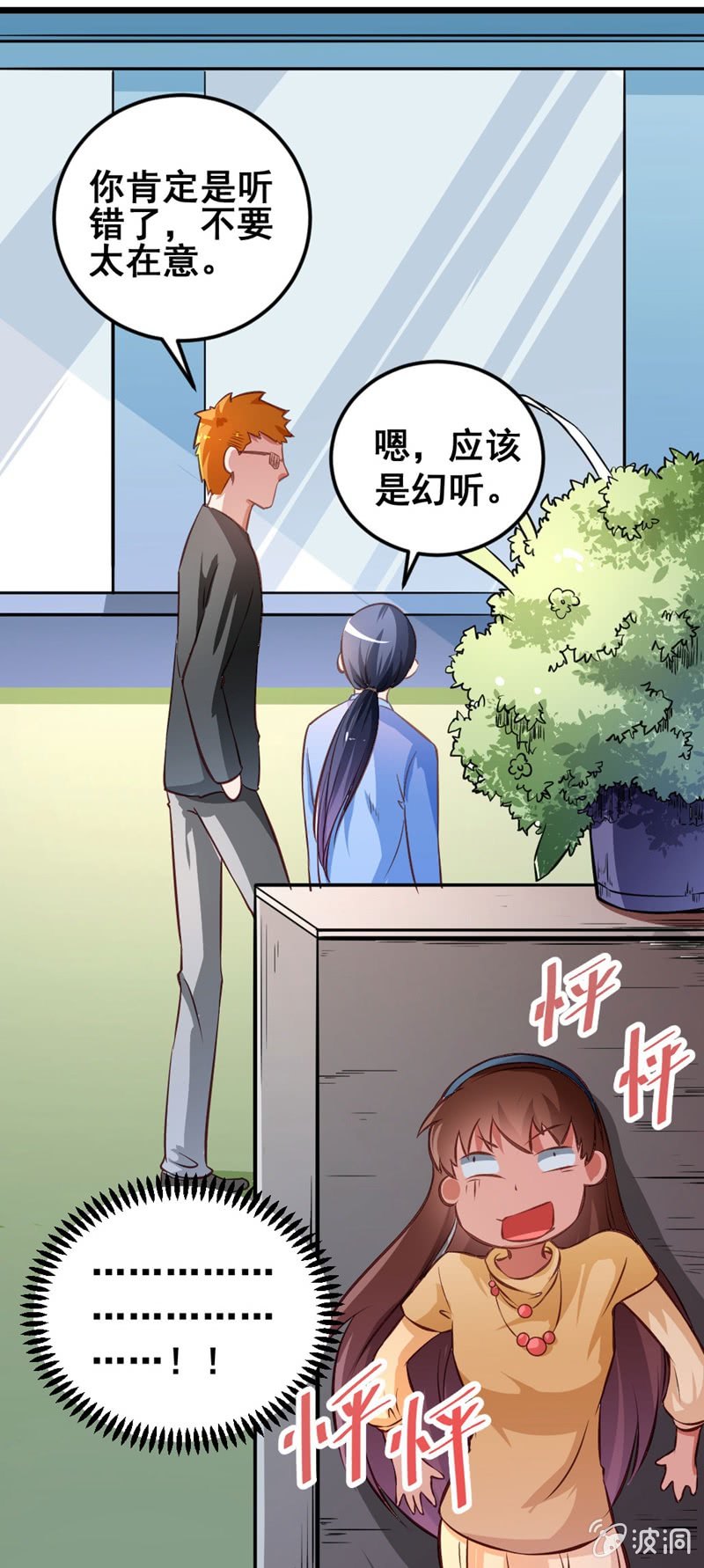 《奇葩工作室！》出门偶遇 第22页
