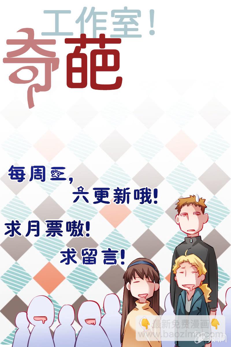 《奇葩工作室！》出门偶遇 第23页