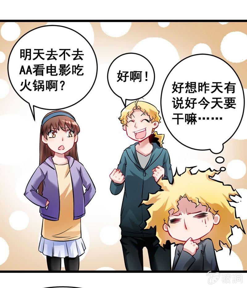 《奇葩工作室！》出门偶遇 第6页