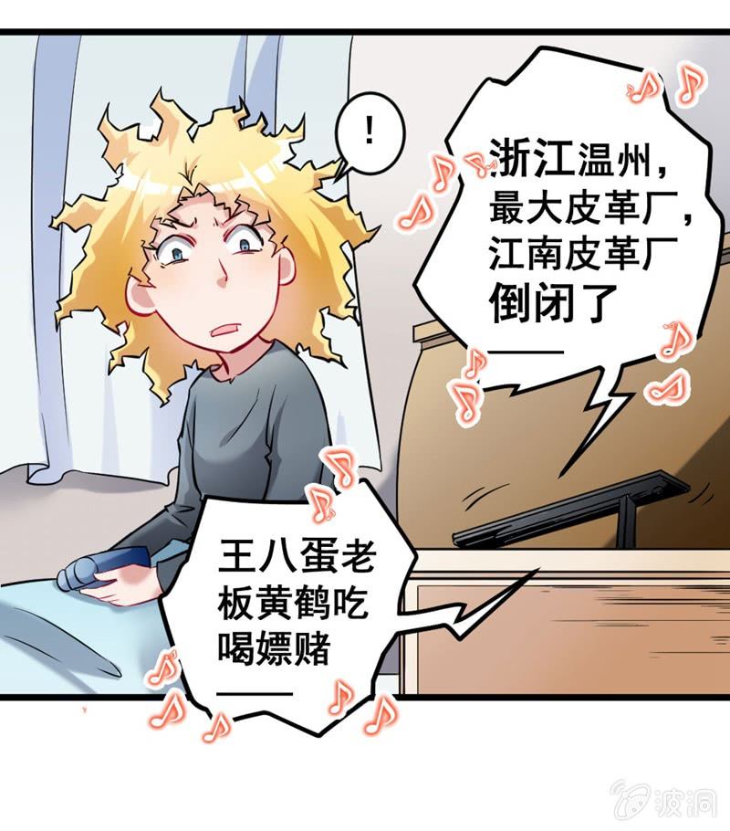 《奇葩工作室！》出门偶遇 第9页