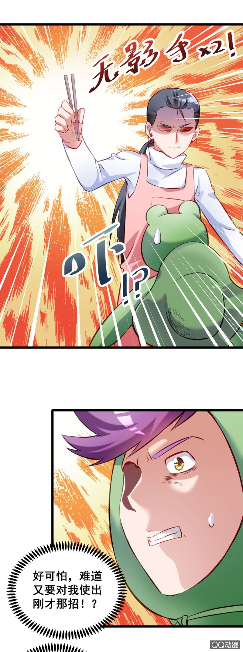 《奇葩工作室！》疯狂的投喂 第12页