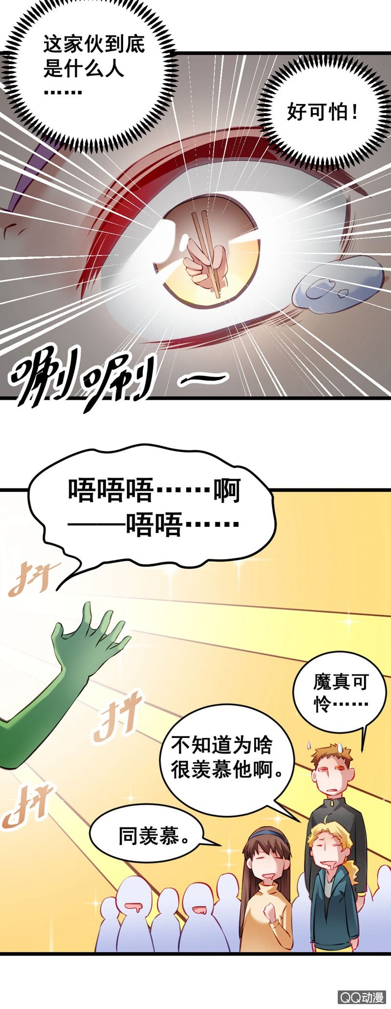 《奇葩工作室！》疯狂的投喂 第13页