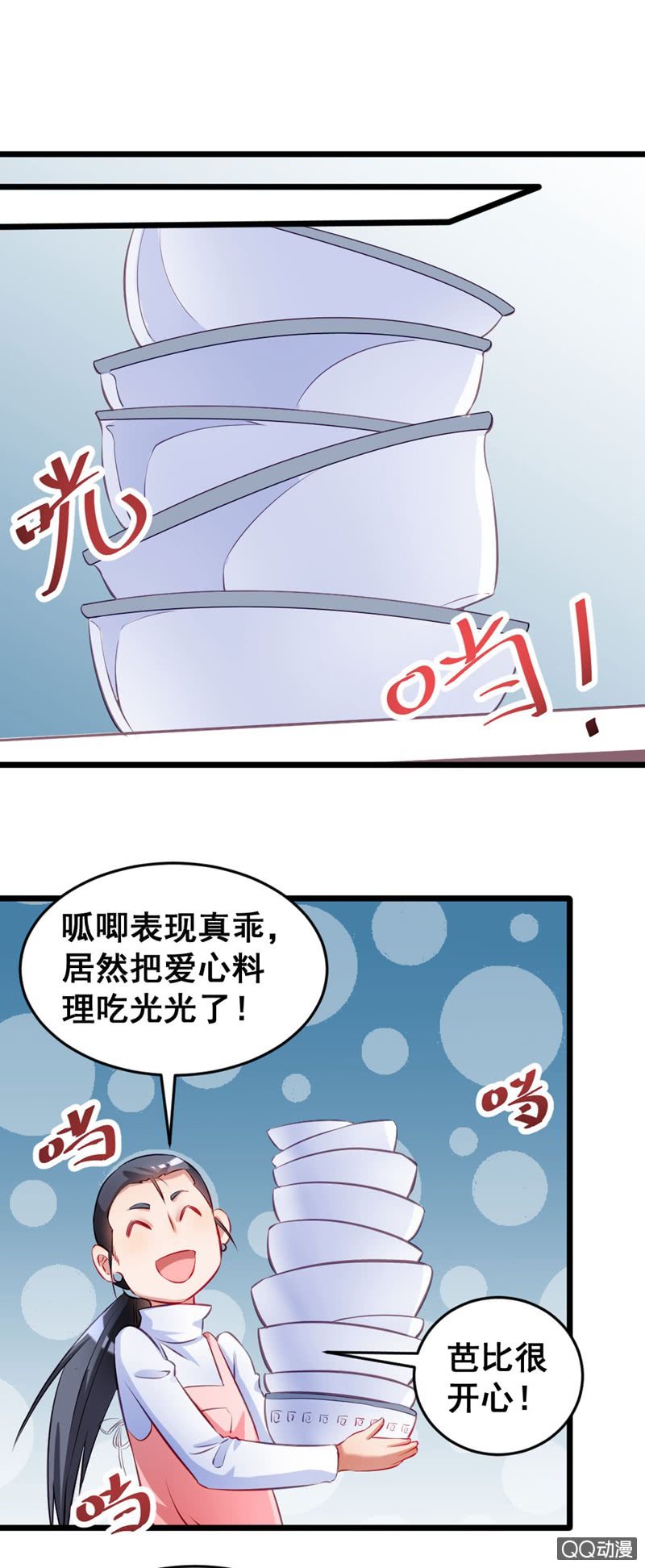 《奇葩工作室！》疯狂的投喂 第14页