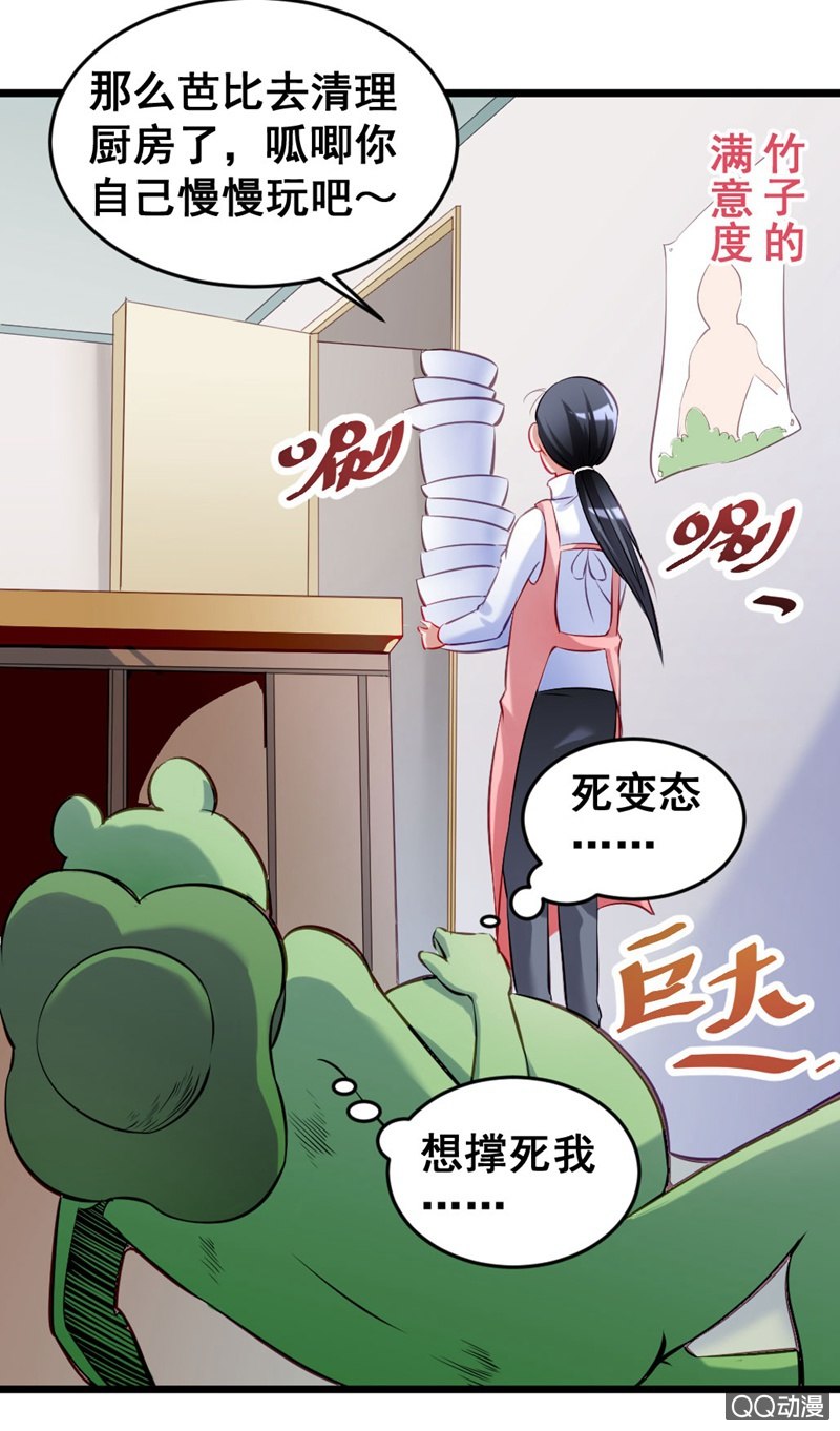 《奇葩工作室！》疯狂的投喂 第15页