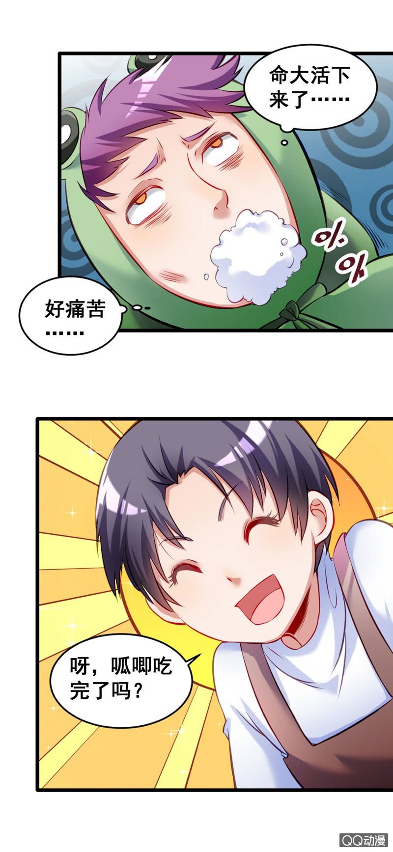 《奇葩工作室！》疯狂的投喂 第16页