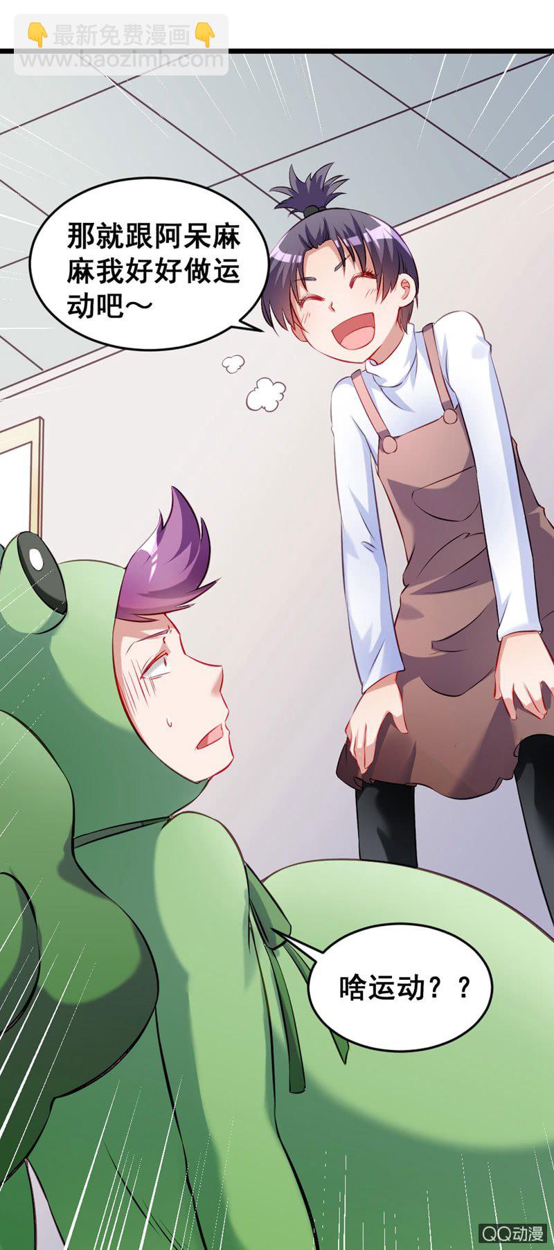 《奇葩工作室！》疯狂的投喂 第17页