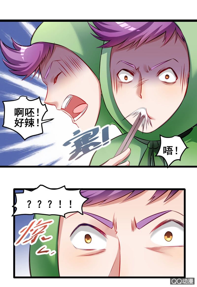 《奇葩工作室！》疯狂的投喂 第3页
