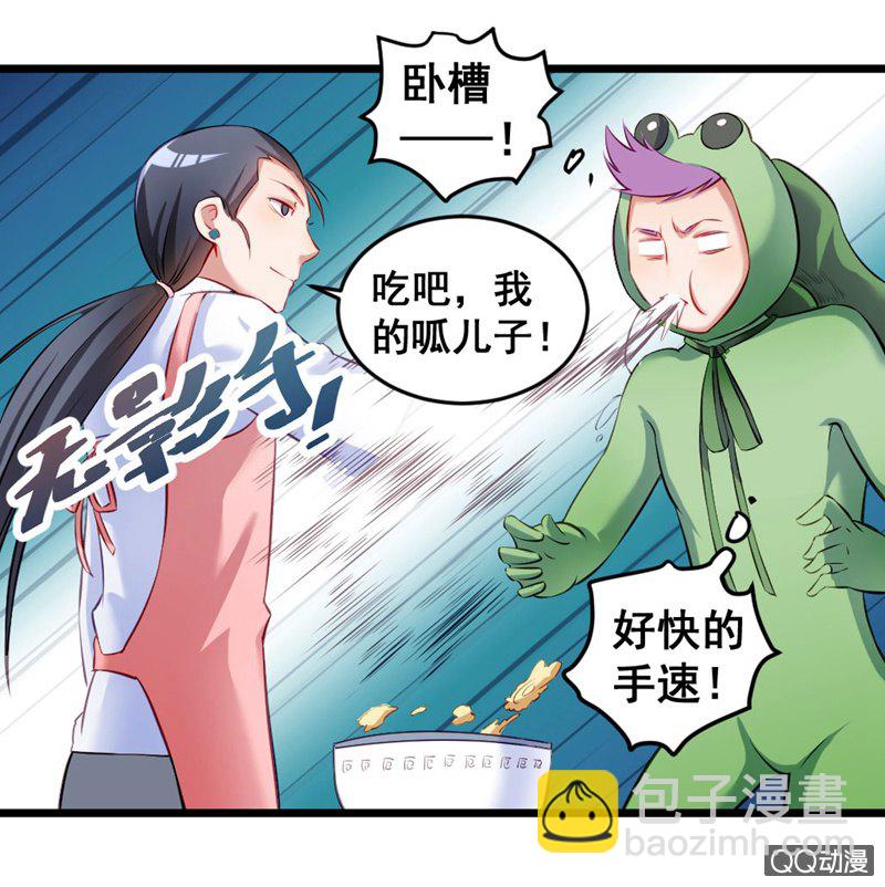 《奇葩工作室！》疯狂的投喂 第4页
