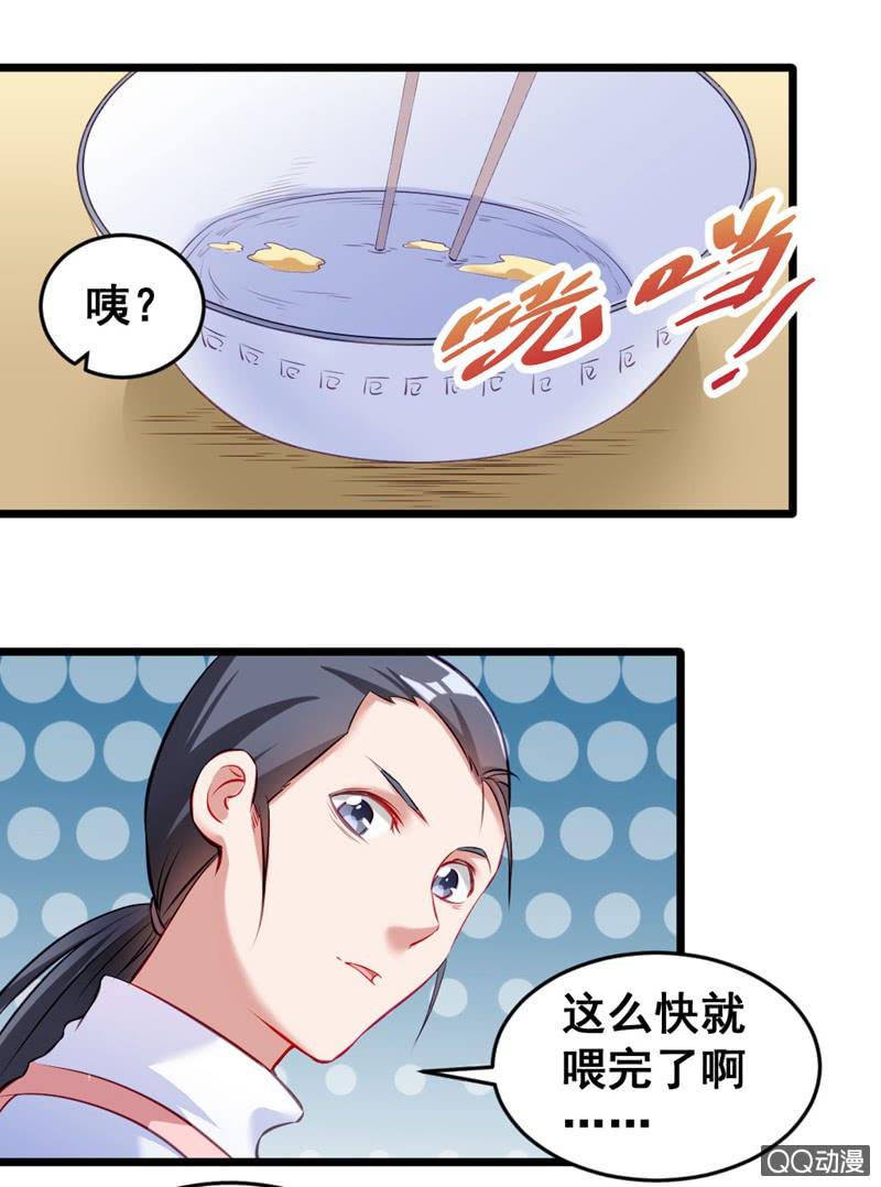 《奇葩工作室！》疯狂的投喂 第5页