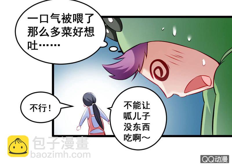 《奇葩工作室！》疯狂的投喂 第6页