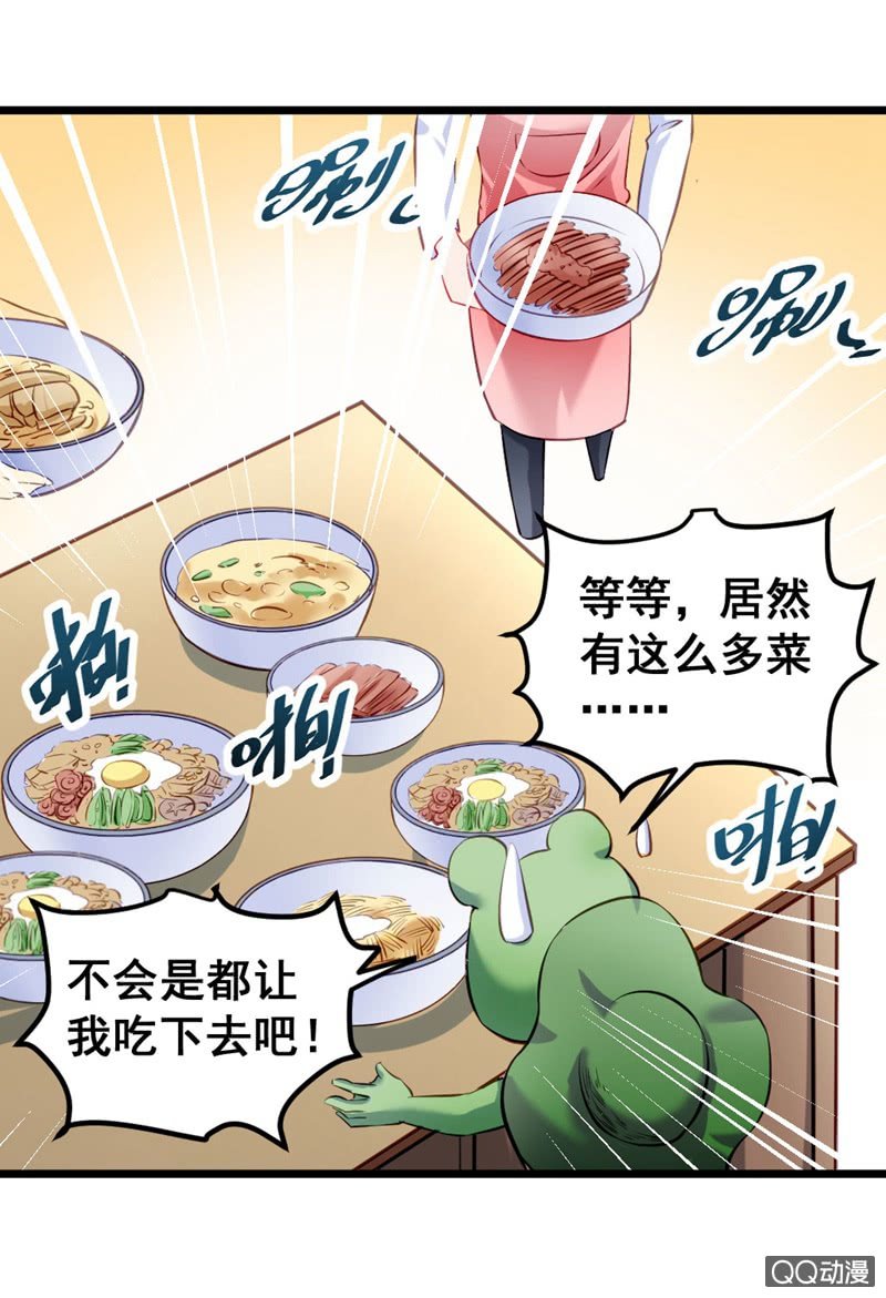 《奇葩工作室！》疯狂的投喂 第9页