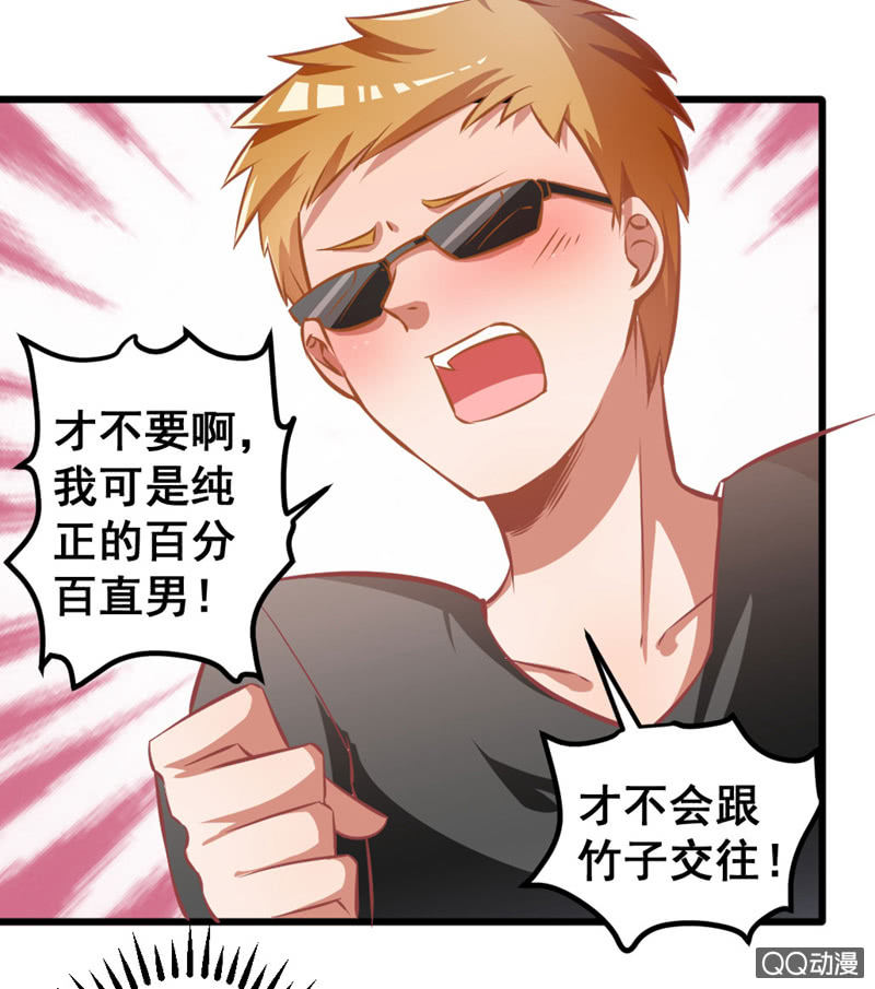《奇葩工作室！》可悲的男人啊！ 第11页
