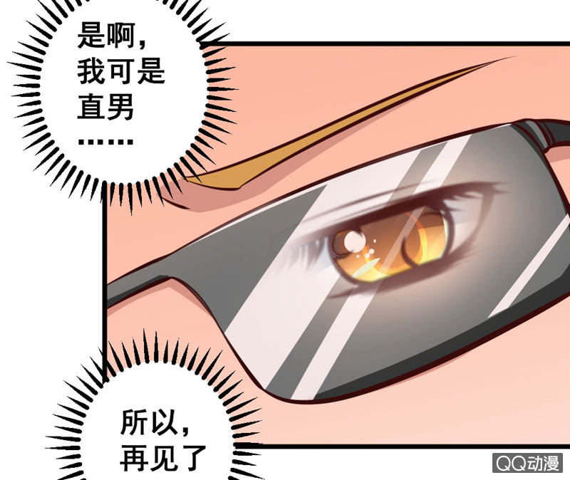 《奇葩工作室！》可悲的男人啊！ 第12页