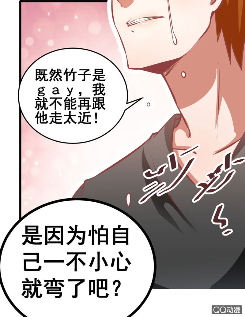 《奇葩工作室！》可悲的男人啊！ 第14页