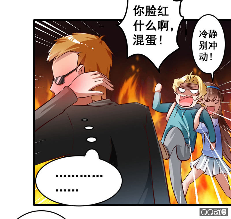 《奇葩工作室！》可悲的男人啊！ 第16页