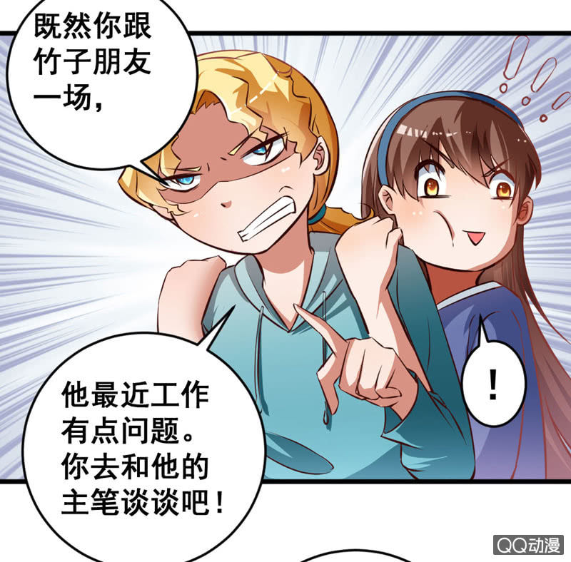 《奇葩工作室！》可悲的男人啊！ 第17页