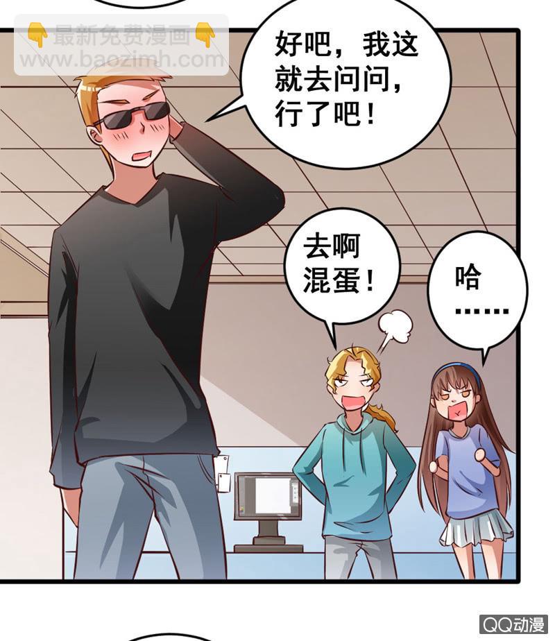 《奇葩工作室！》可悲的男人啊！ 第18页