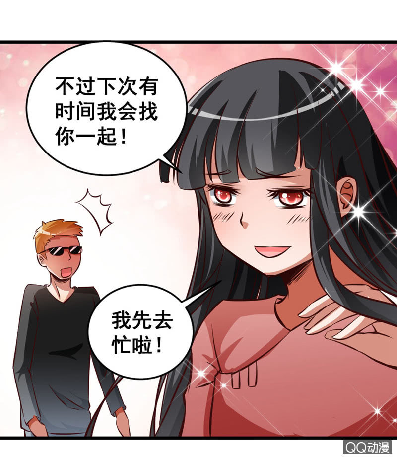 《奇葩工作室！》可悲的男人啊！ 第25页