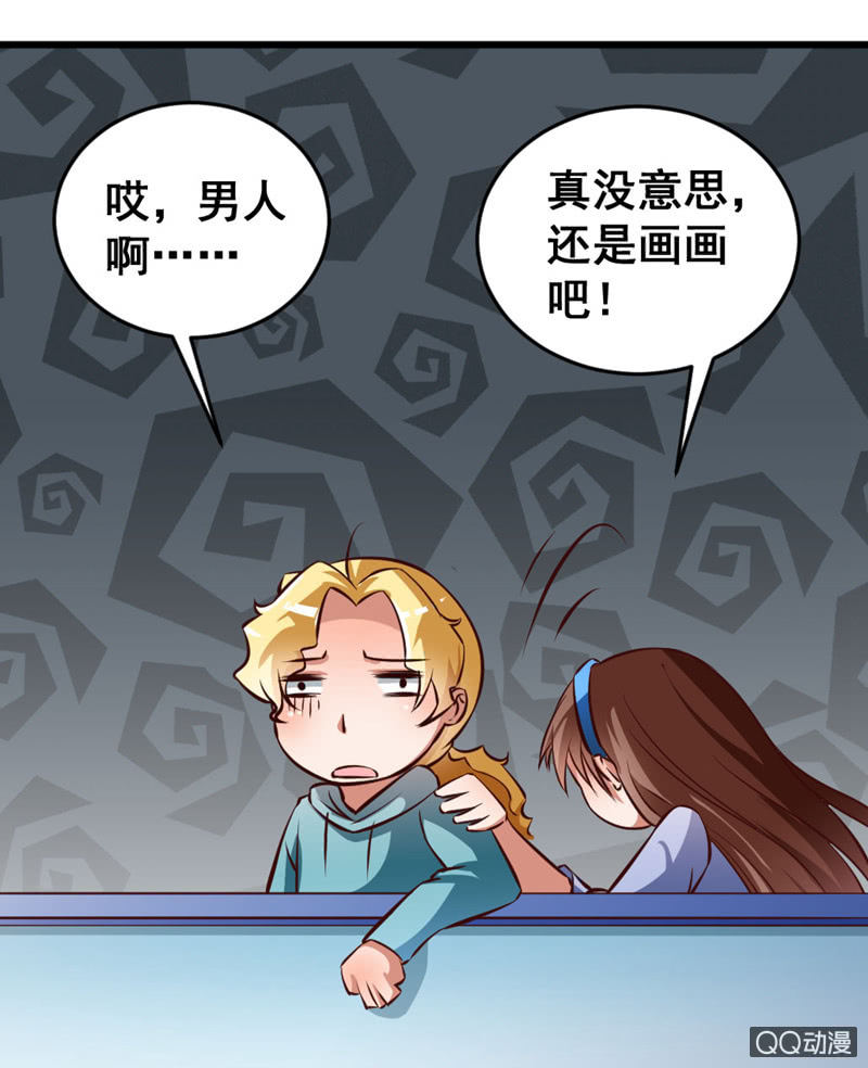 《奇葩工作室！》可悲的男人啊！ 第27页