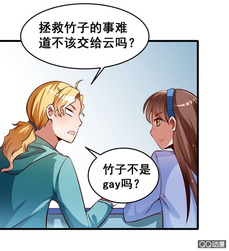 《奇葩工作室！》可悲的男人啊！ 第3页