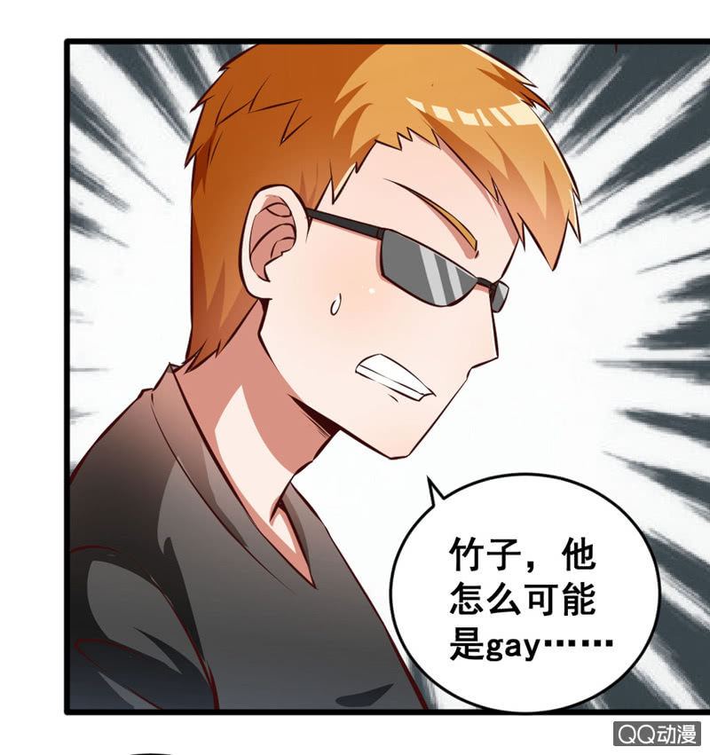 《奇葩工作室！》可悲的男人啊！ 第6页
