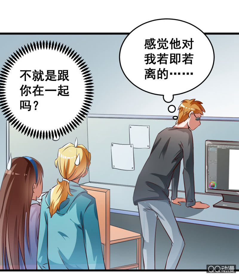 《奇葩工作室！》可悲的男人啊！ 第8页