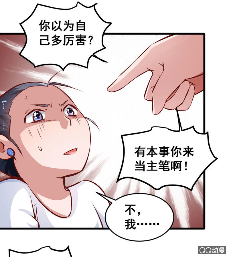 《奇葩工作室！》明哲保身最好了 第13页