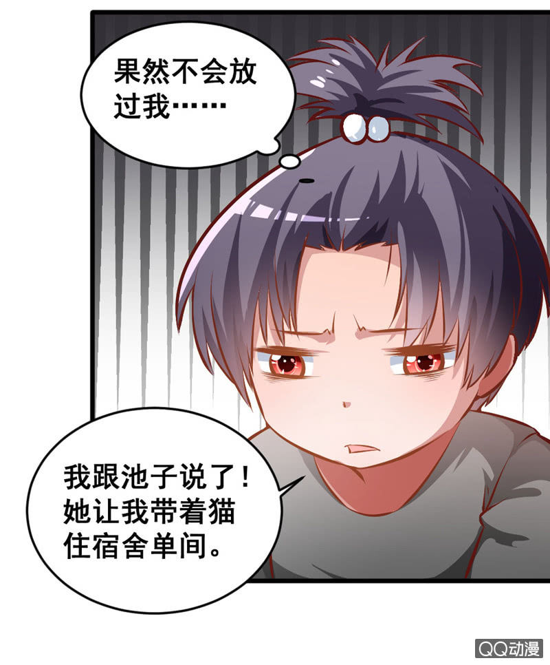 《奇葩工作室！》明哲保身最好了 第17页