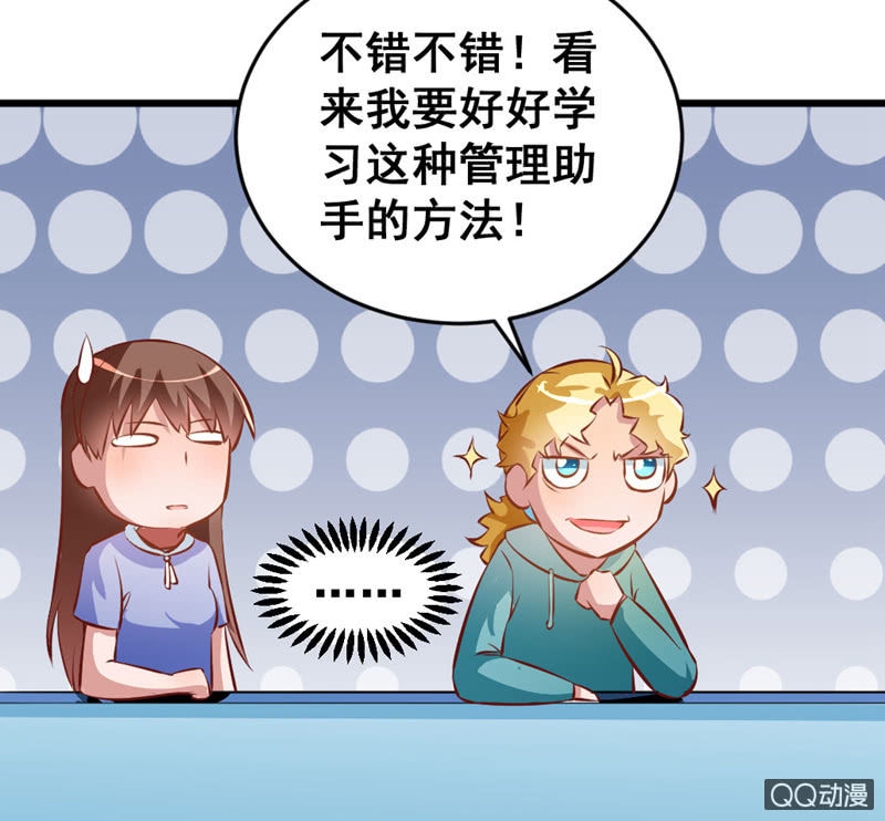 《奇葩工作室！》明哲保身最好了 第24页