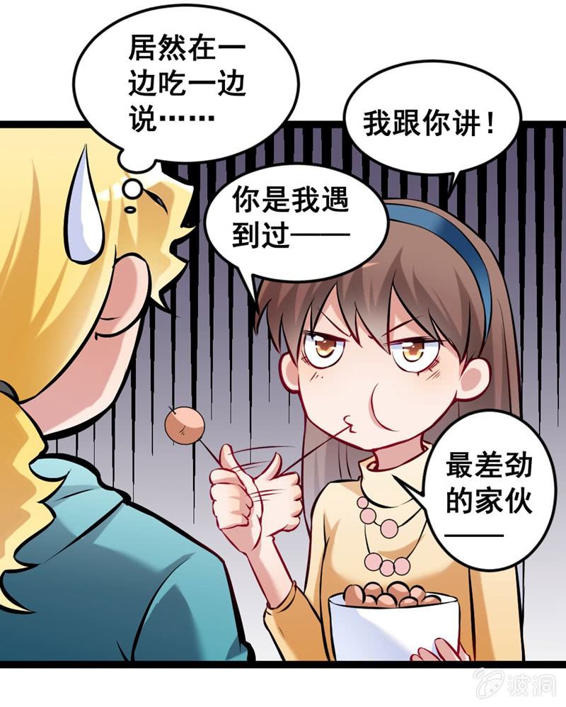 《奇葩工作室！》他们在约会？ 第11页