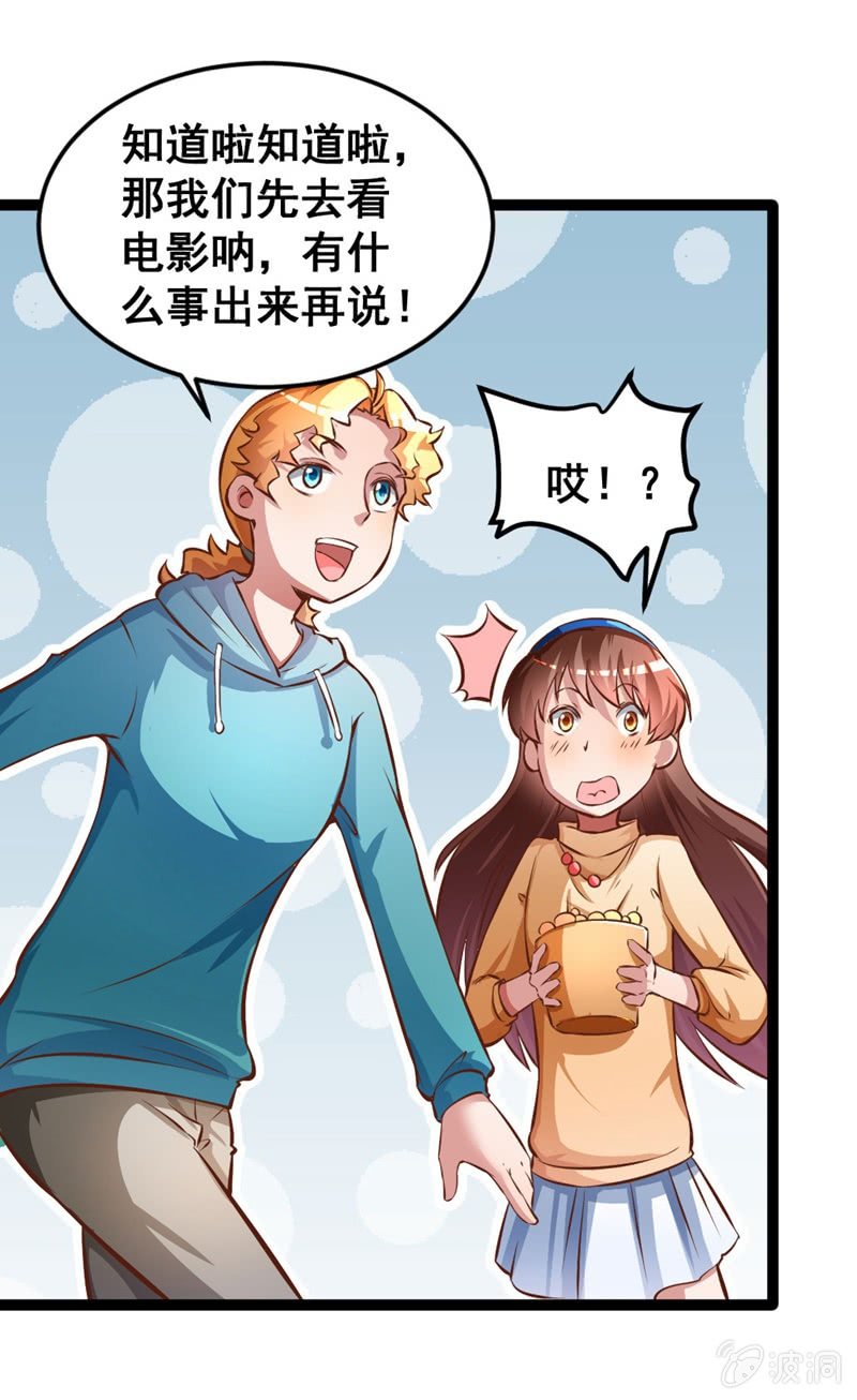 《奇葩工作室！》他们在约会？ 第12页