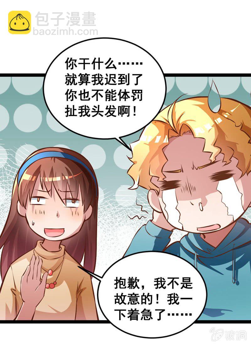 《奇葩工作室！》他们在约会？ 第14页