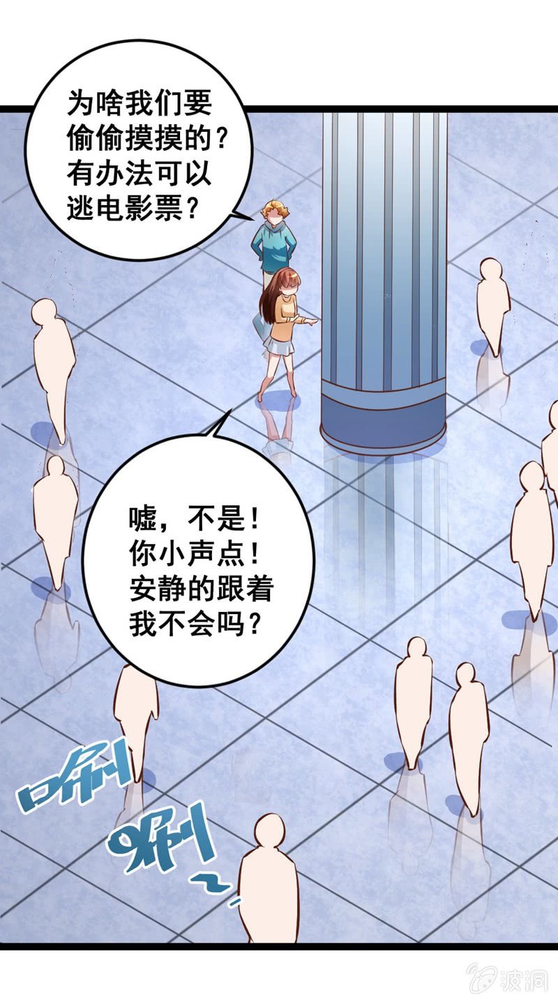 《奇葩工作室！》他们在约会？ 第17页