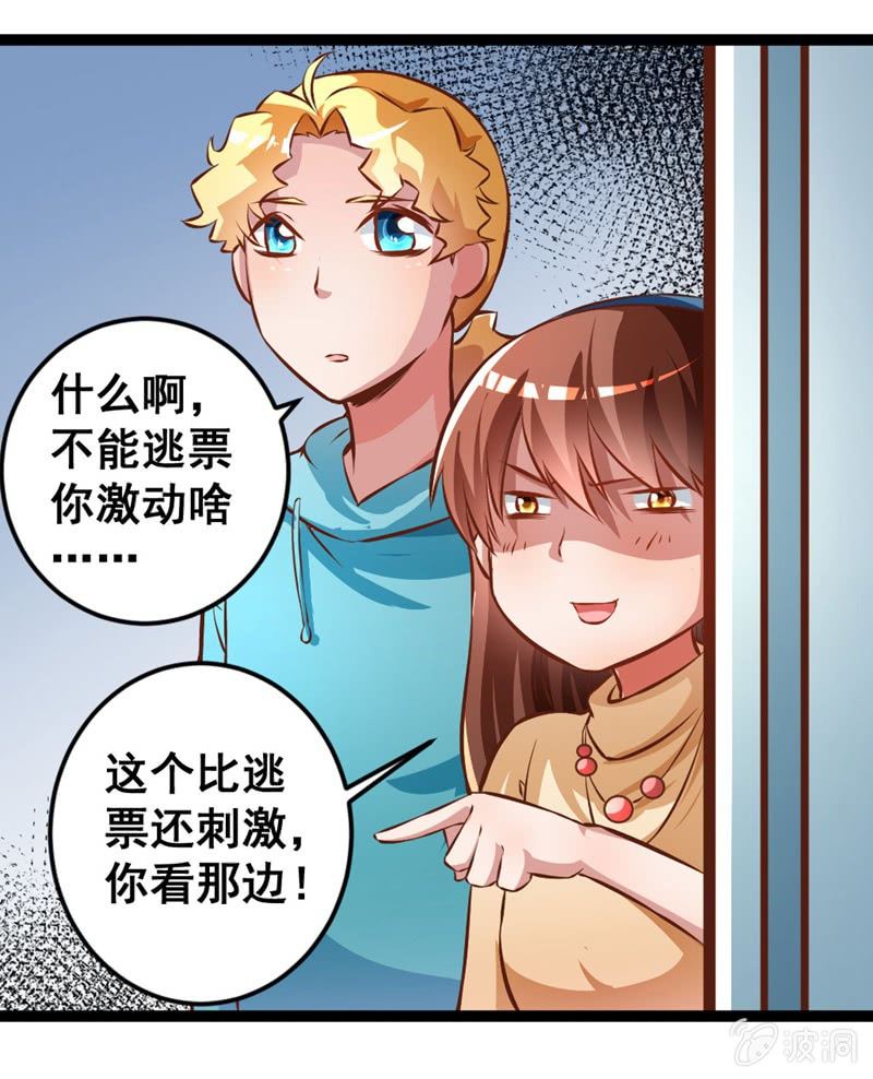 《奇葩工作室！》他们在约会？ 第18页