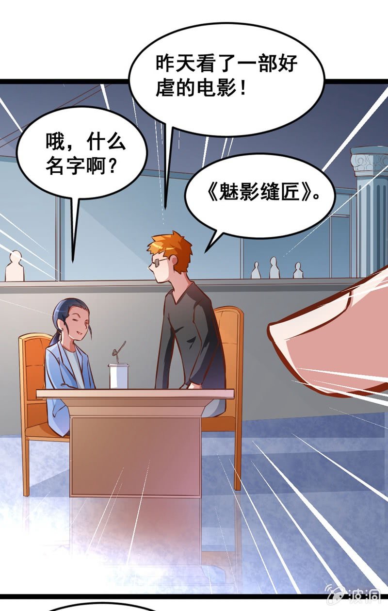 《奇葩工作室！》他们在约会？ 第19页