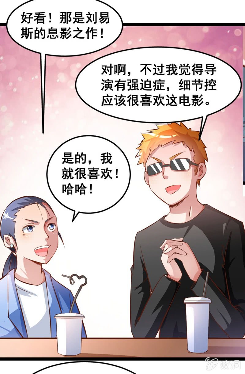 《奇葩工作室！》他们在约会？ 第20页