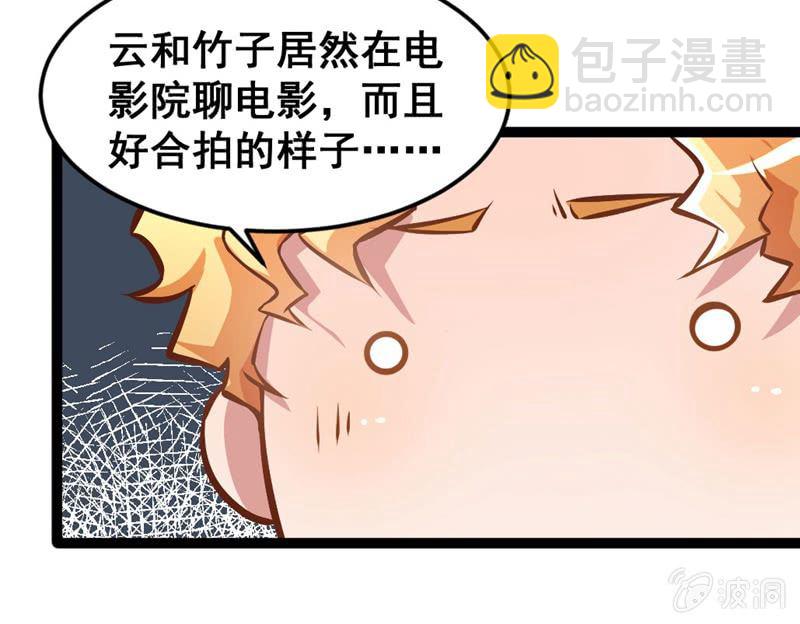 《奇葩工作室！》他们在约会？ 第21页
