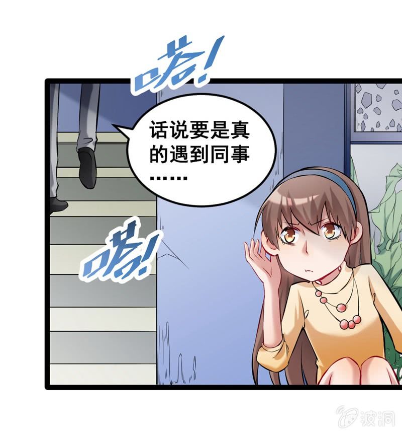 《奇葩工作室！》他们在约会？ 第3页