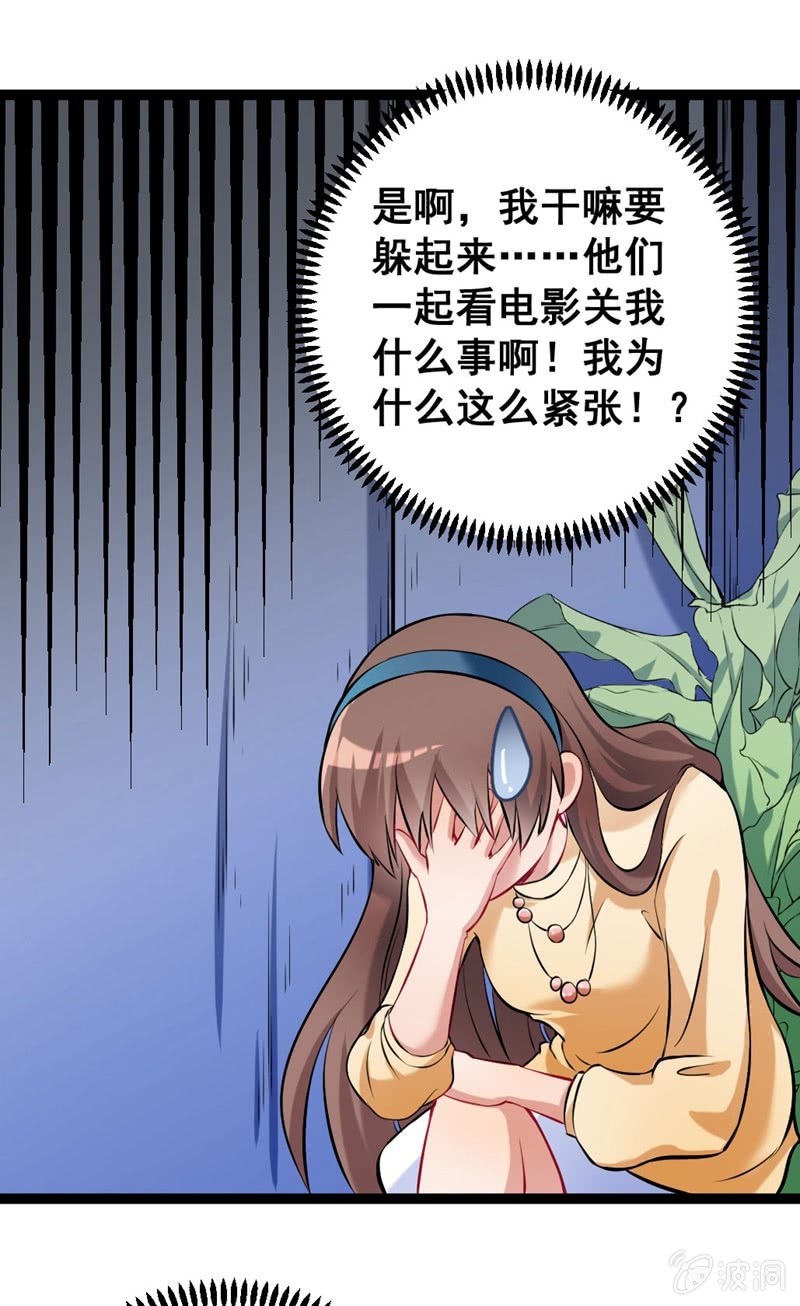 《奇葩工作室！》他们在约会？ 第6页