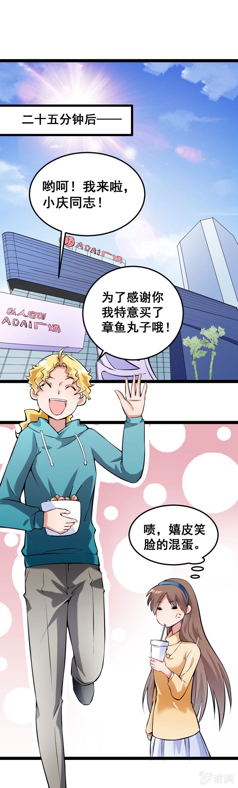《奇葩工作室！》他们在约会？ 第8页