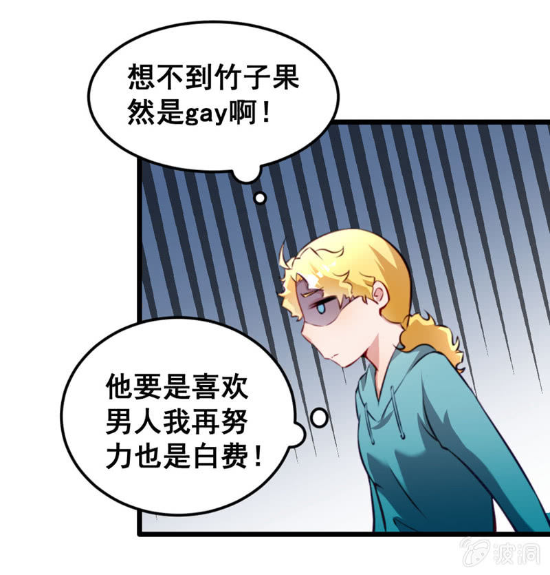 《奇葩工作室！》竹子果然是gay啊！ 第13页