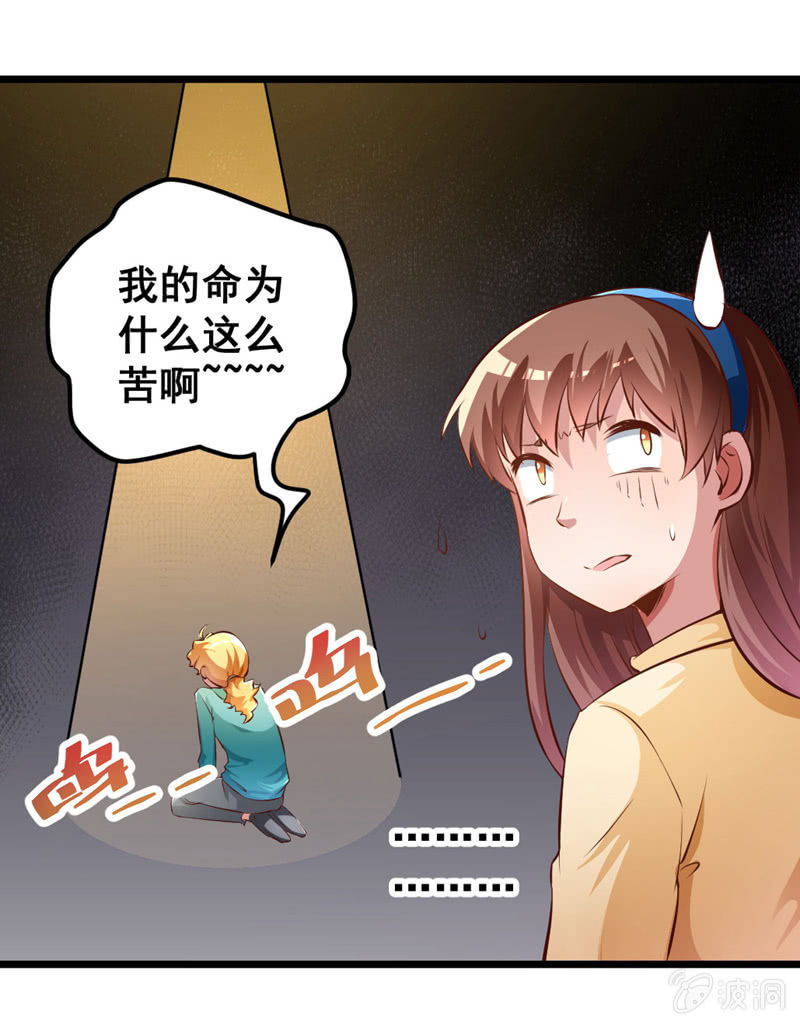 《奇葩工作室！》竹子果然是gay啊！ 第15页