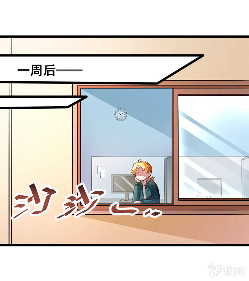 《奇葩工作室！》竹子果然是gay啊！ 第18页