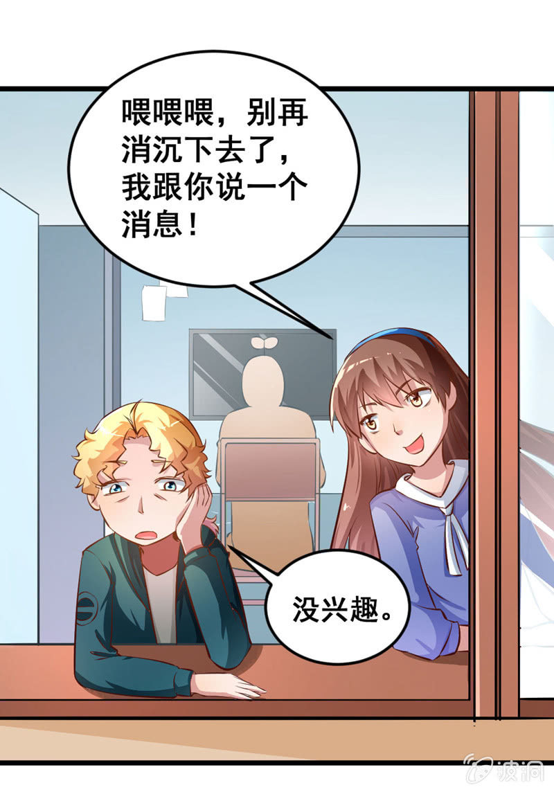 《奇葩工作室！》竹子果然是gay啊！ 第19页