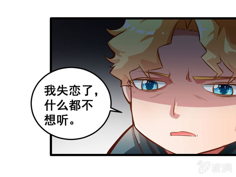《奇葩工作室！》竹子果然是gay啊！ 第20页