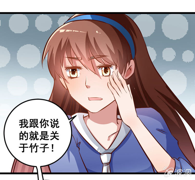 《奇葩工作室！》竹子果然是gay啊！ 第21页