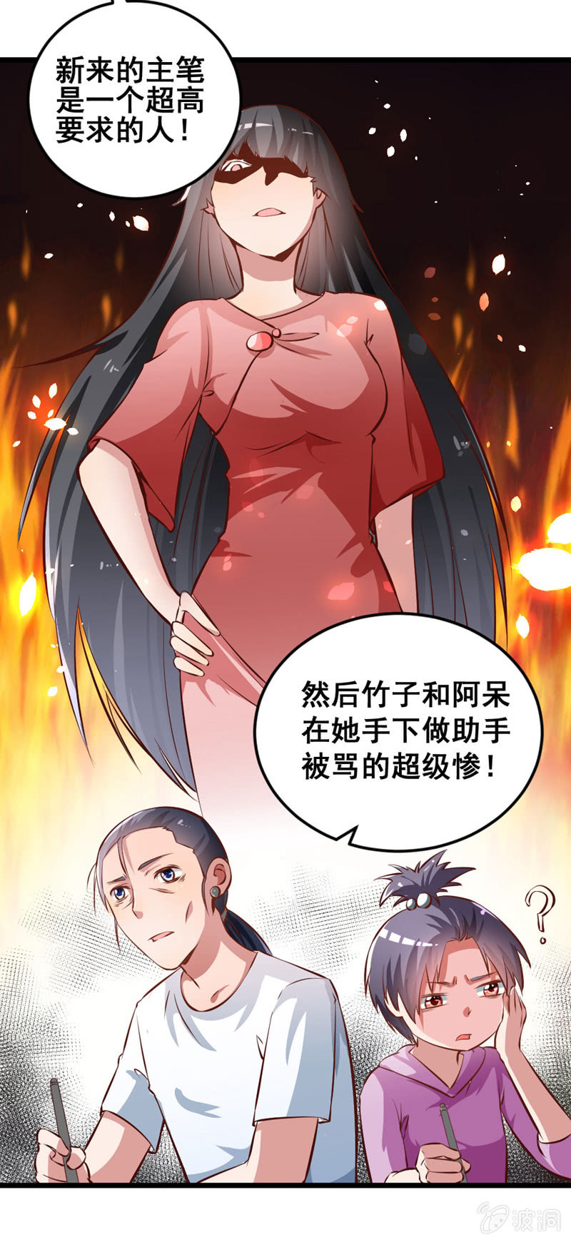 《奇葩工作室！》竹子果然是gay啊！ 第22页