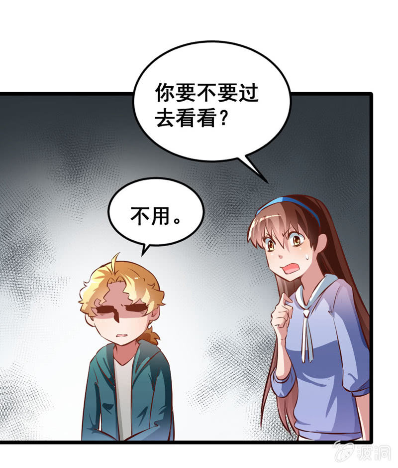 《奇葩工作室！》竹子果然是gay啊！ 第23页
