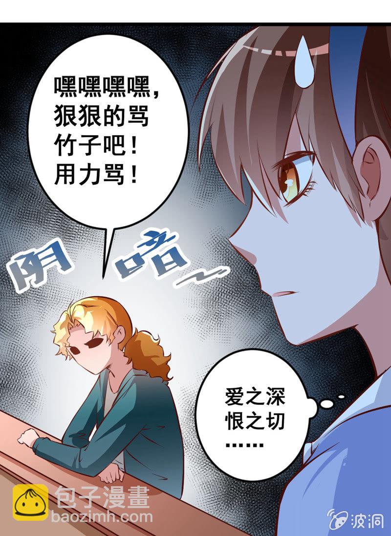 《奇葩工作室！》竹子果然是gay啊！ 第24页